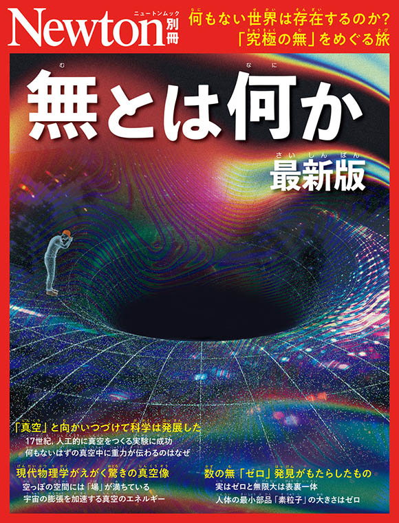 別冊無とは何か 最新版
