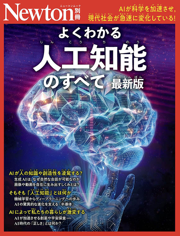 別冊よくわかる人工知能のすべて最新版
