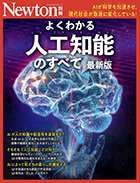 よくわかる人工知能のすべて最新版