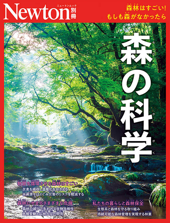 別冊森の科学
