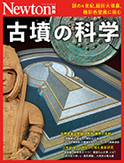 古墳の科学