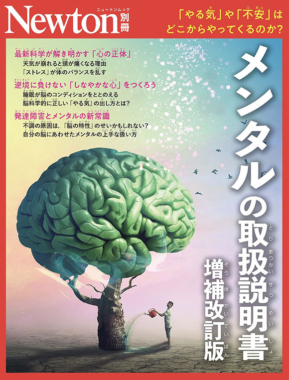別冊メンタルの取扱説明書　増補改訂版
