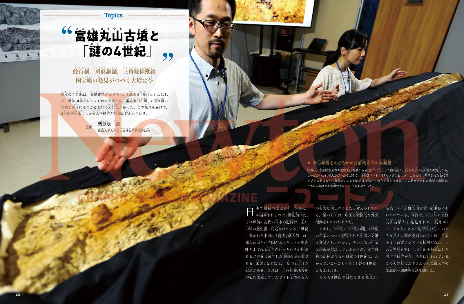 newtonB_202609_No1-2.jpg
