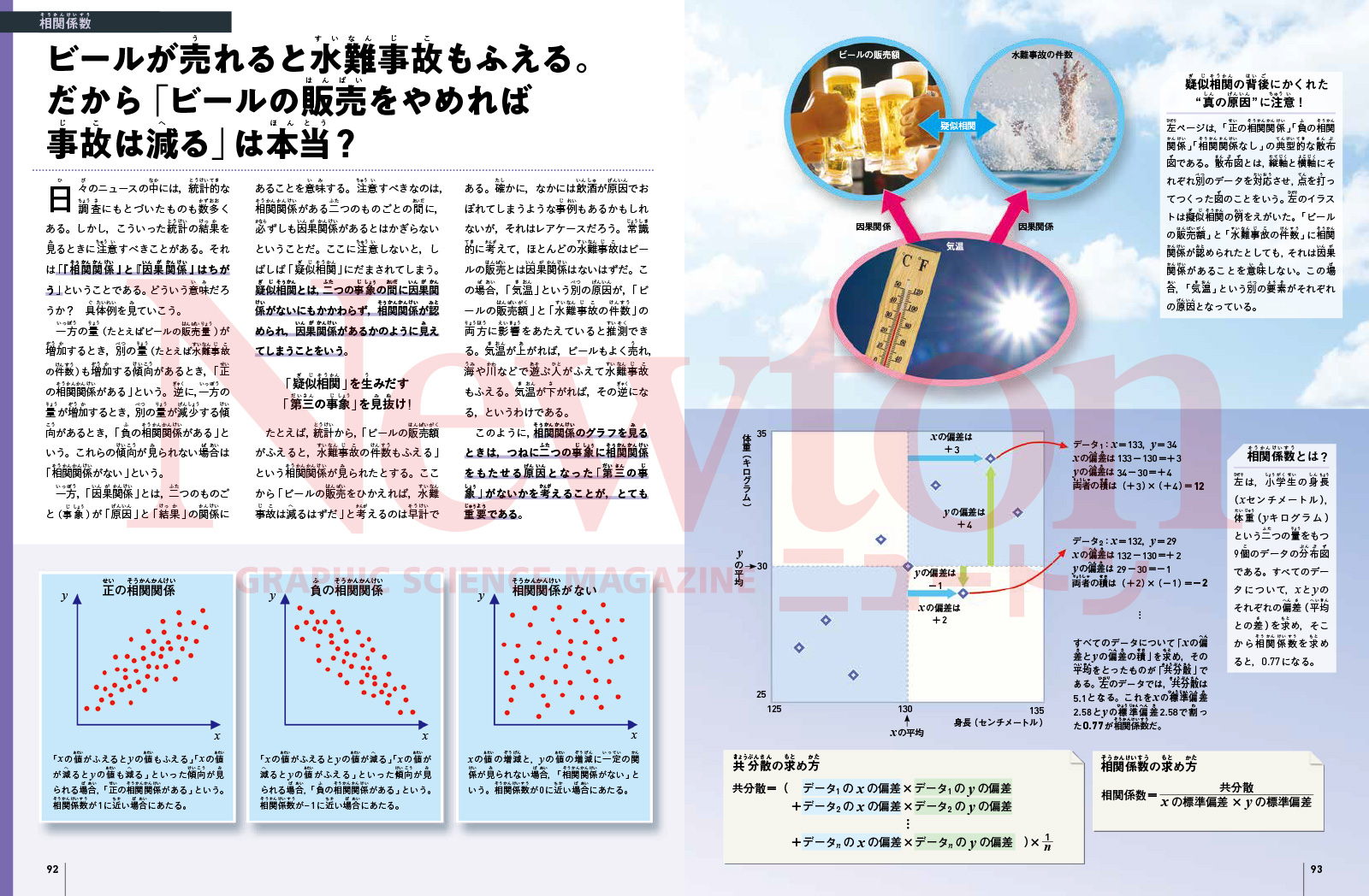 newtonB_Statistics&Probability_092-093.jpg
