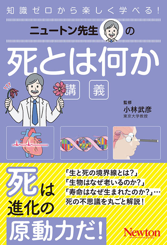 ニュートン先生
