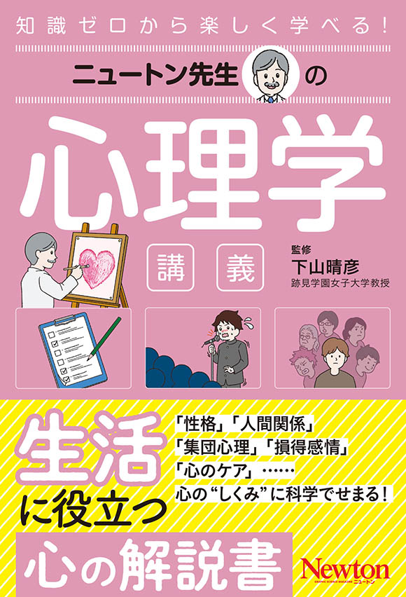 ニュートン先生
