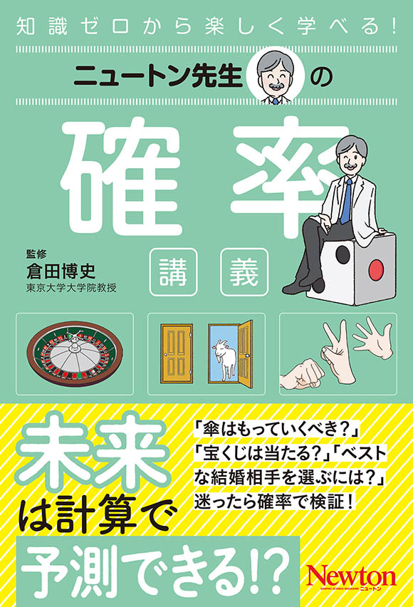 ニュートン先生
