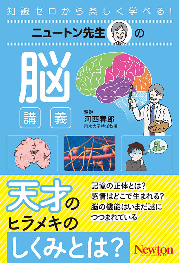 ニュートン先生
