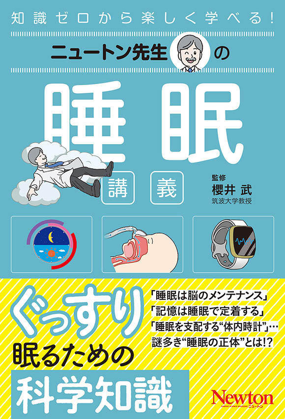ニュートン先生
