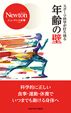 年齢の壁