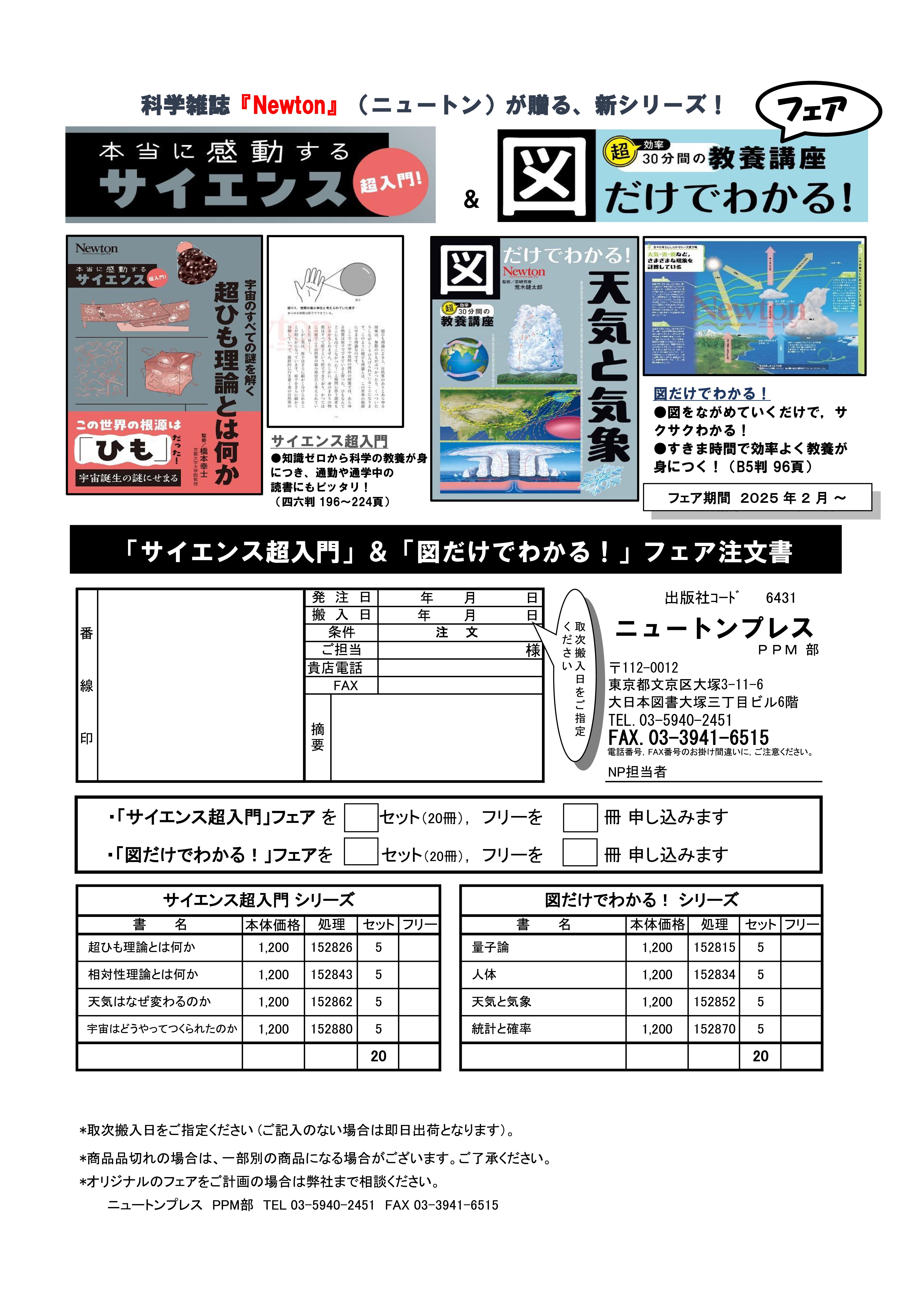 図だけでわかる＆サイエンス超入門フェア注文書