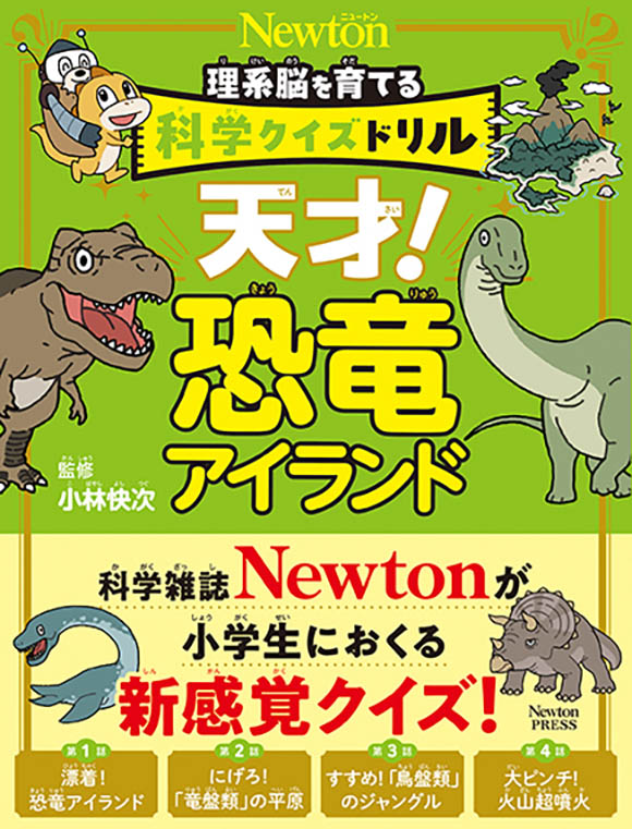 科学クイズドリル
