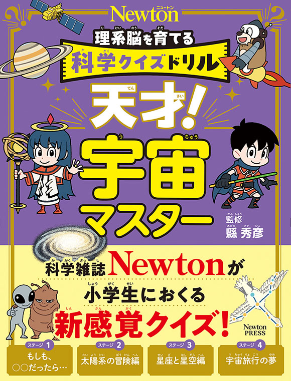 科学クイズドリル
